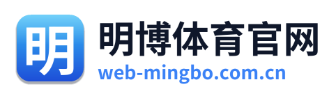 明博体育官网